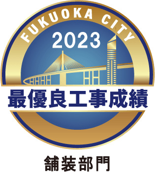 2023最優良工事成績