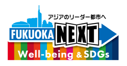 福岡市Well-being & SDGs制度登録マーク