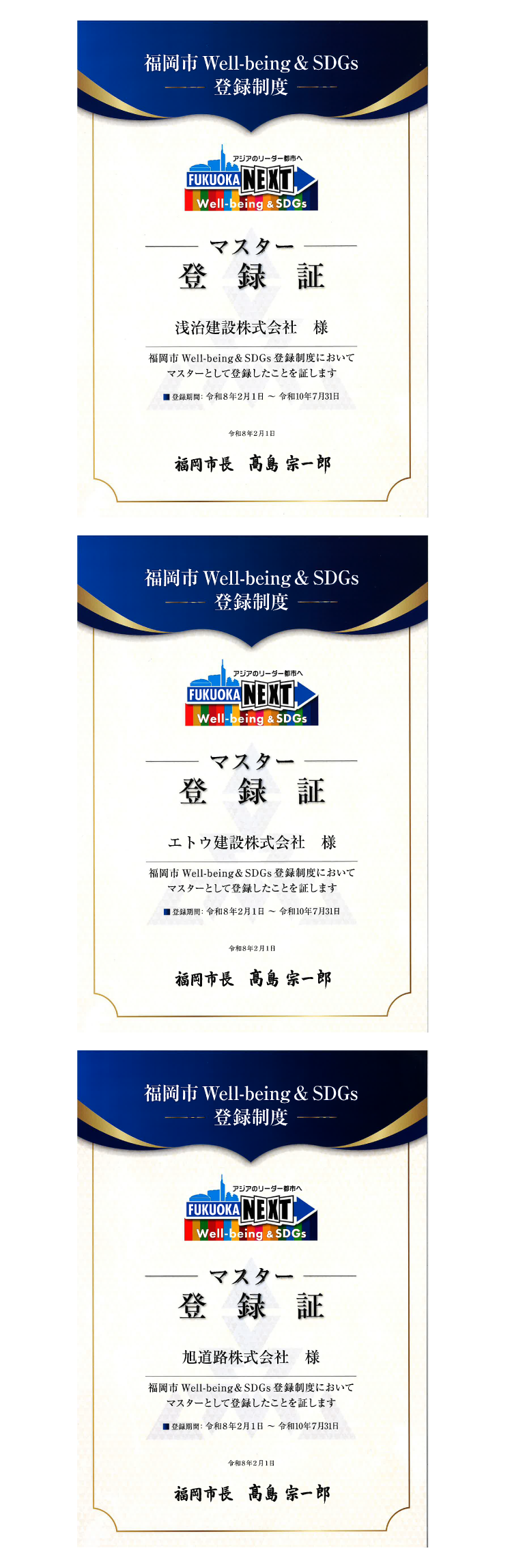 福岡市Well-being & SDGs制度 マスター登録証